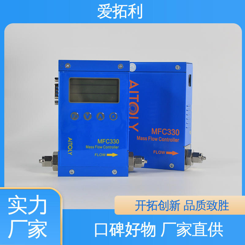 爱拓利 氩气流量控制器 低耗节能 性能卓越 厂家供应 现货充足