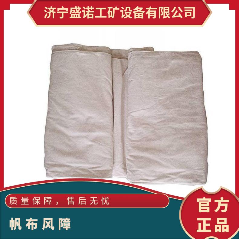 盛诺加工矿用帆布风障阻燃规格齐全救援防护工具