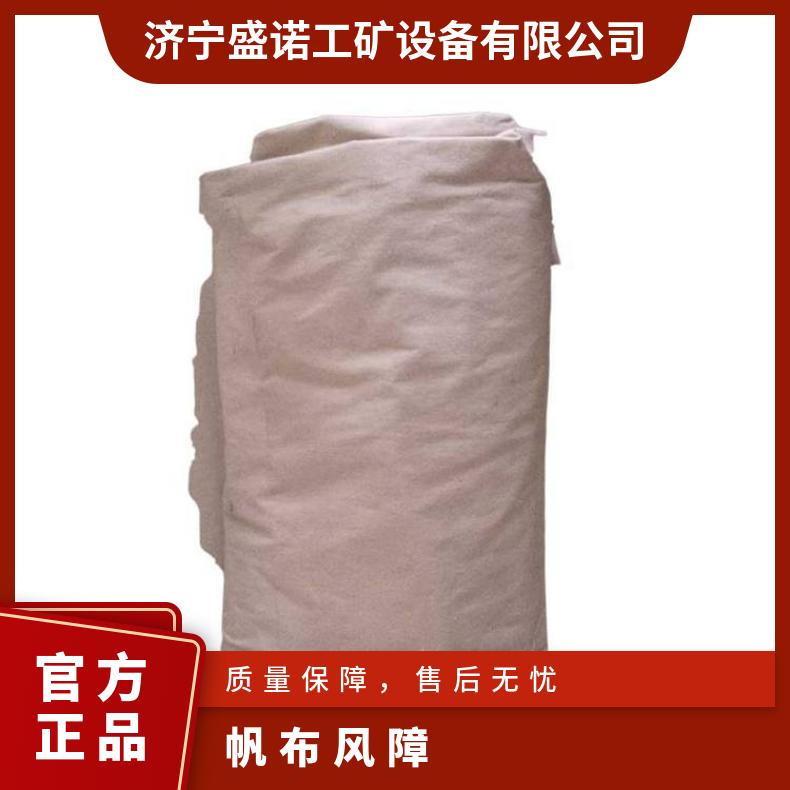 盛诺加工矿用帆布风障耐磨耐腐蚀规格齐全救援防护工具