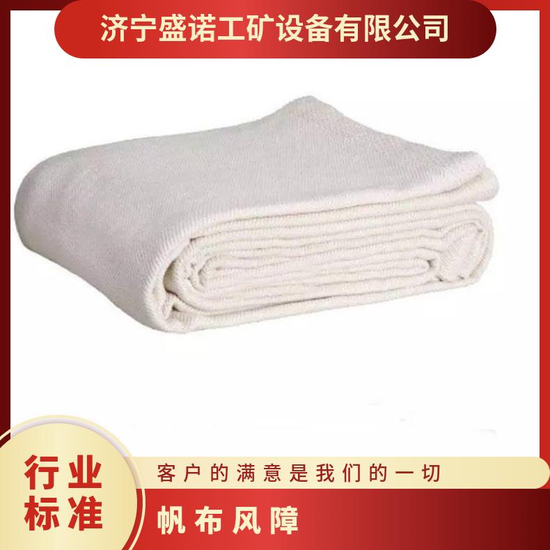 盛诺生产 矿用帆布风障 阻燃抗静电 规格齐全 救援防护工具