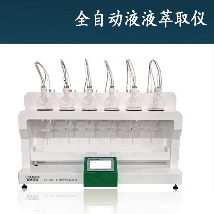 自动液液萃取仪 路博LB-200 HJ 591-2010操作更简单直接