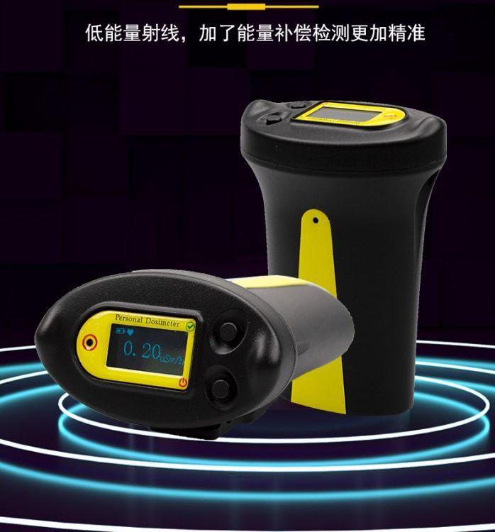 LB-PD1个人辐射剂量仪 射线剂量报警仪防辐射设备