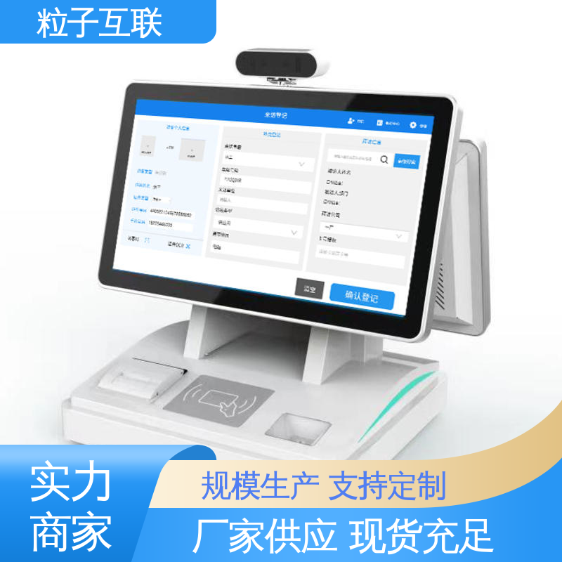 粒子 人脸识别访客系统 自主可控 智能化 对接钉钉