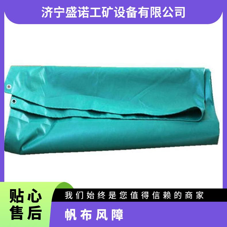盛诺加工 矿用帆布风障 阻燃抗静电 6M*6M救援防护工具