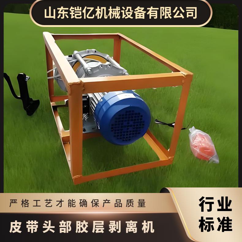 皮带头部胶层剥离机 矿山机械BPJ-3钢丝带单绳双绳剥皮机