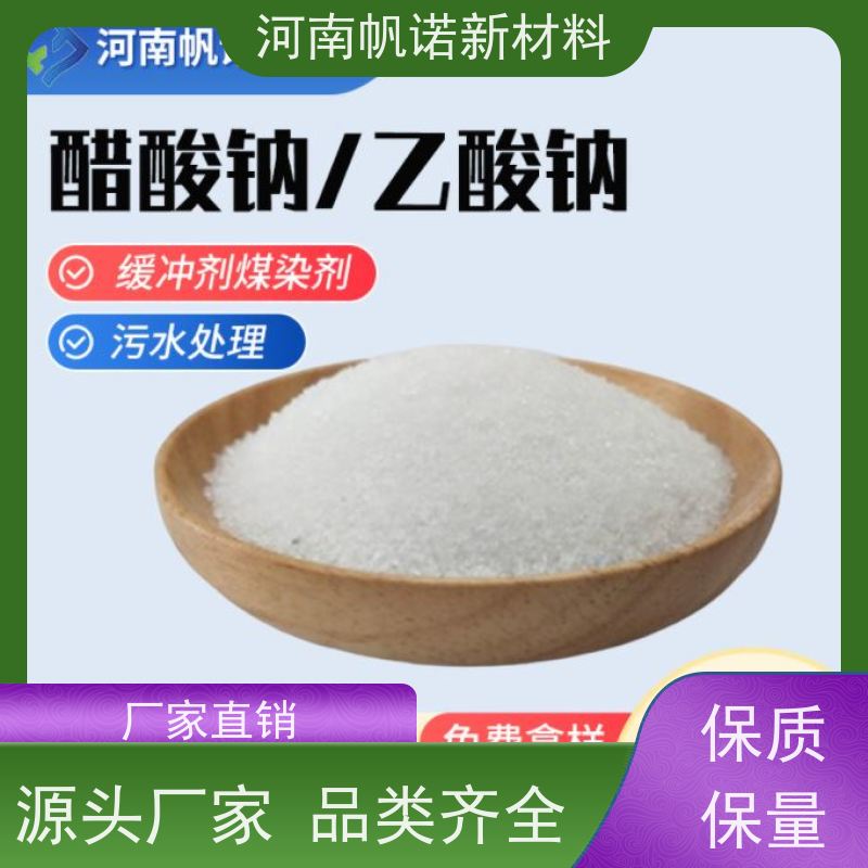 帆诺 水处理乙酸钠 液体固体可选 反硝化助剂 培养培菌 42万COD当量