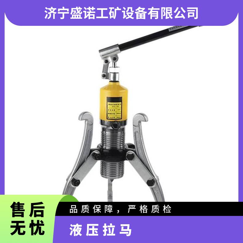 盛诺生产 液压拉马 一体式 分体式 规格齐全 升降式拔轮器