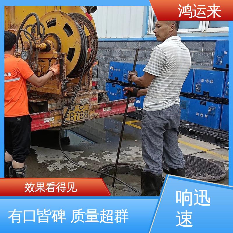 廊|坊 燕 郊胜芳 下水道清淤 抽泥浆污水 全城服务鸿运来上门
