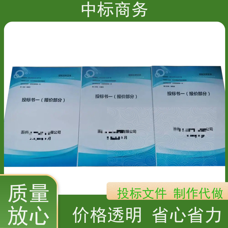 中标商务 四 川代做制作投标书 时效性强 规避风险 提高其竞争力