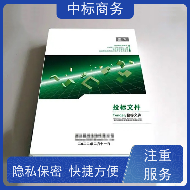 中标商务 成 都代做制作标书 内容完整 诚信经营 服务好