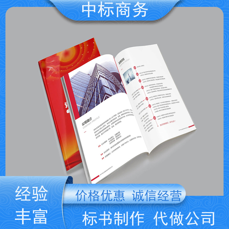 中标商务 四 川代做投标标书 语言准确精炼 提高其竞争力
