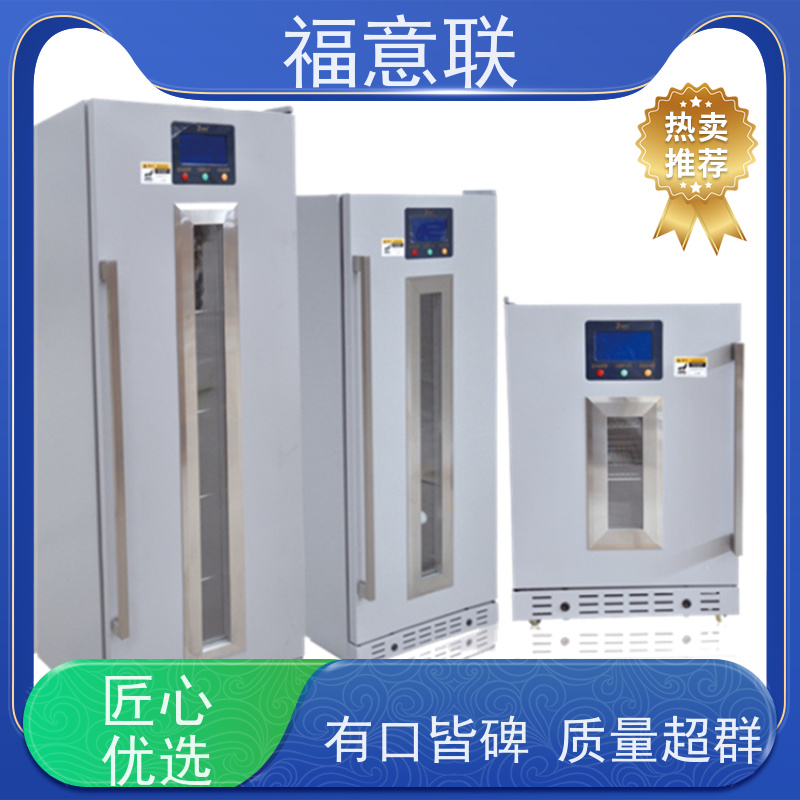 福意联电器 0-20度 临床试验药物阴凉柜 双门 230L