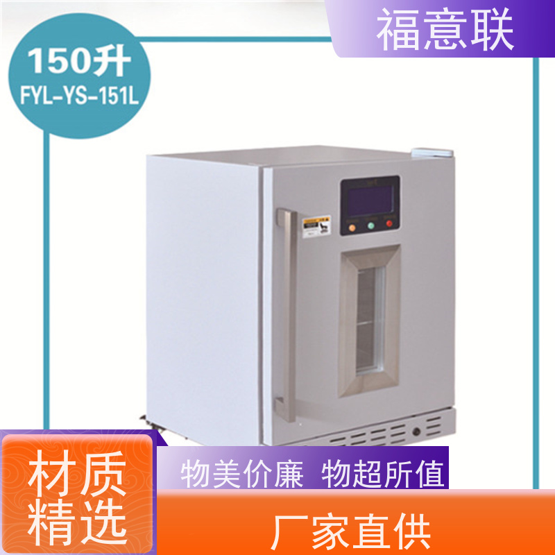 北 京福意联电器 20-25℃ 药品阴凉柜 临床试验项目用 1028L