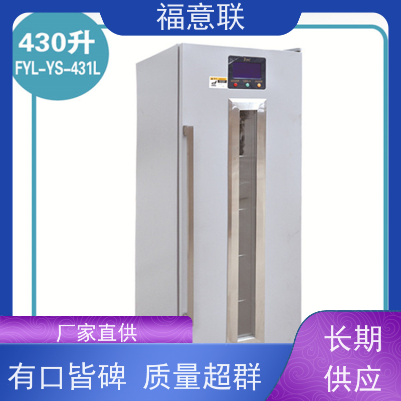 北 京福意联 0-30度 临床试验药物阴凉柜 带第三方报告 70L