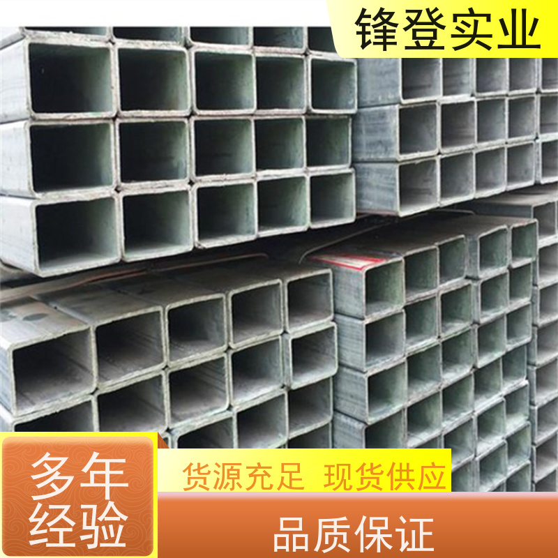 锋登实业 户外钢结构制造用方 矩 管 镀锌方矩管 支持配送 壁厚均匀 Q235