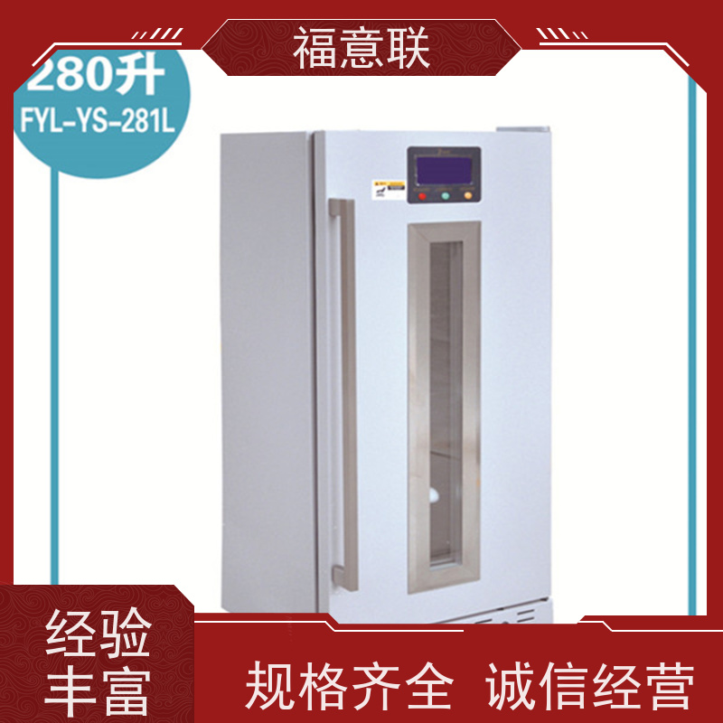 福意电器 15-25摄氏度 临床试验药物阴凉柜 双门 70L