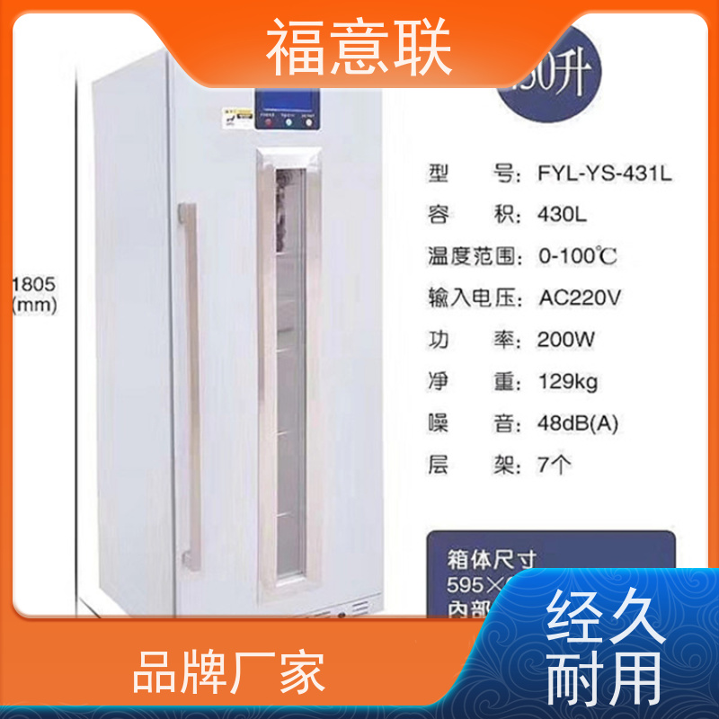 北 京福意 2-8摄氏度 临床试验药物恒温箱 台式 62L