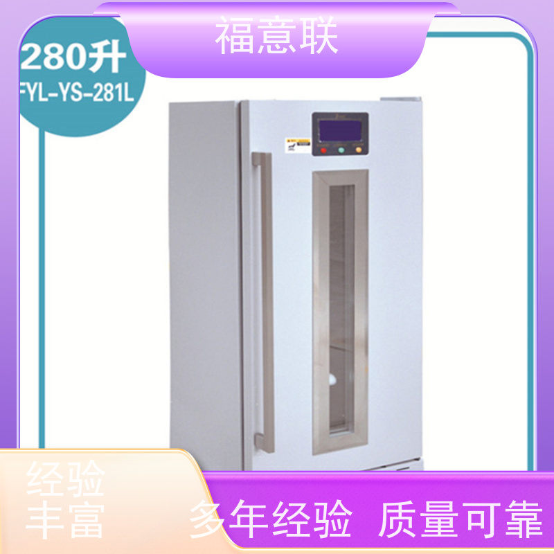福意联 10-30度 药品阴凉柜 临床试验中心用 100L