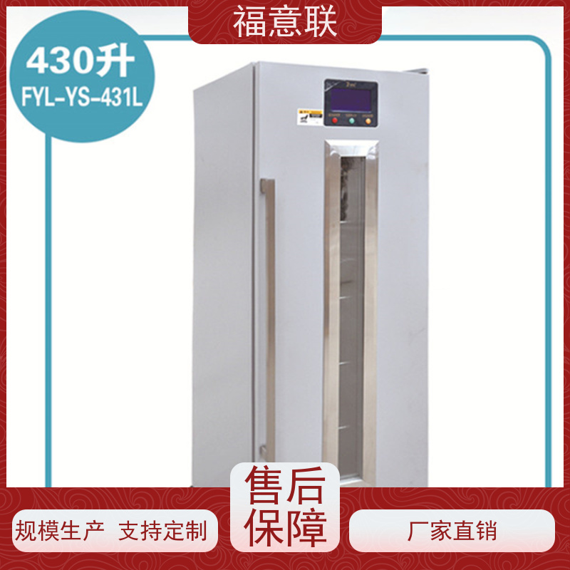 北 京福意电器 FYL-YS-100E 药品冷藏柜 临床试验项目用 70L