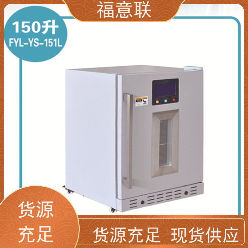 北 京福意联电器 20-25度 临床试验药物阴凉柜 双门 70L
