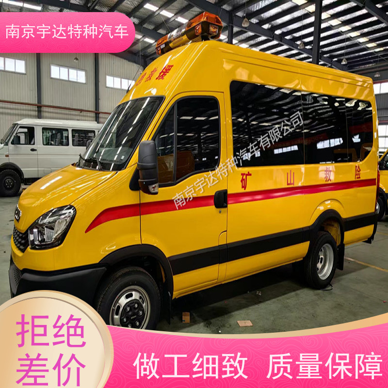 依维柯牌矿山救援车NJ5046XXHF3E倒车雷达全国送货