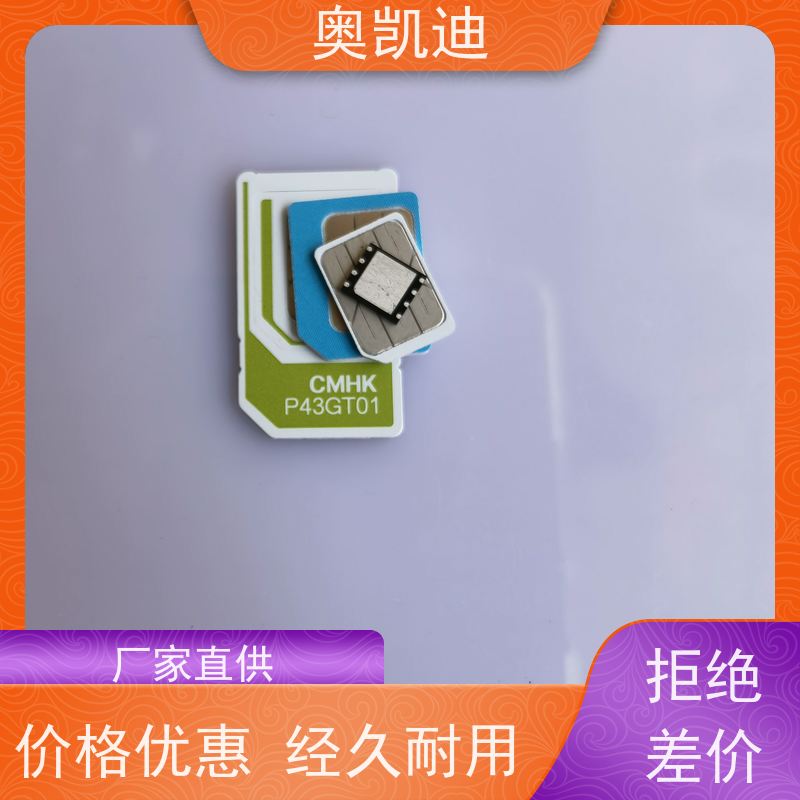 奥凯迪耐高温移动物联卡智能设备制造、生产