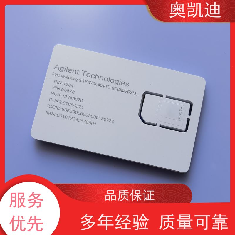 奥凯迪可编辑通信USIM白卡终端设备生产检验