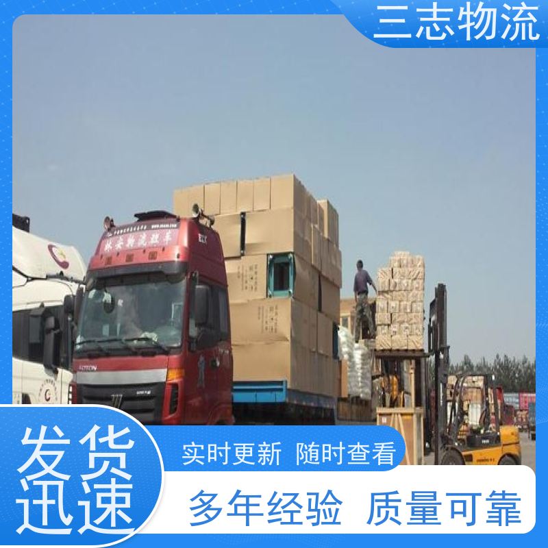 昆明到广安货运公司 三志物流 工地设备运输 24小时收发货 整车零担