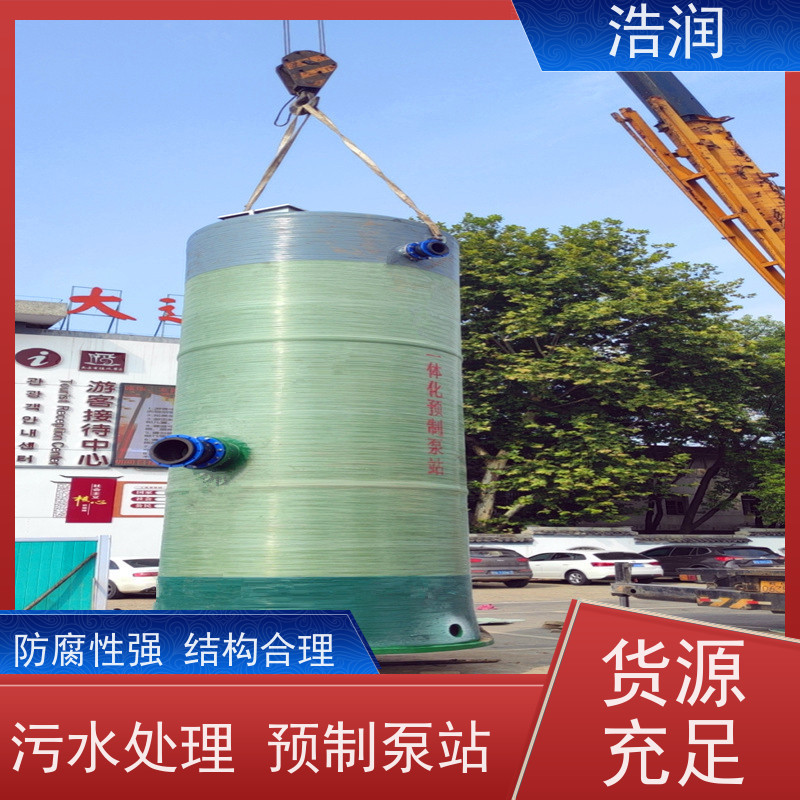 浩润 污水处理预制泵站 集成化程度高 安装简便