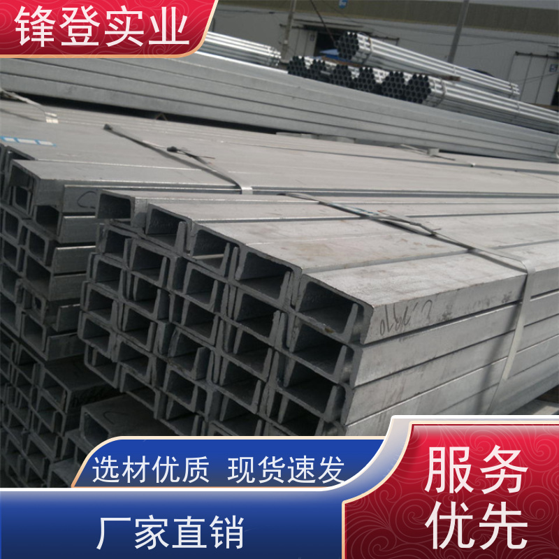 锋登实业 幕墙建筑工业钢材 大跨度横梁用 Q355B 热轧镀锌槽钢
