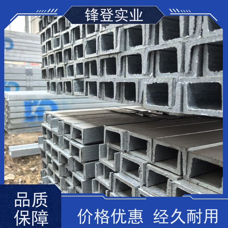 锋登实业 热轧镀锌槽钢 材质槽 钢结构制造幕墙 截面凹槽型钢材 10#