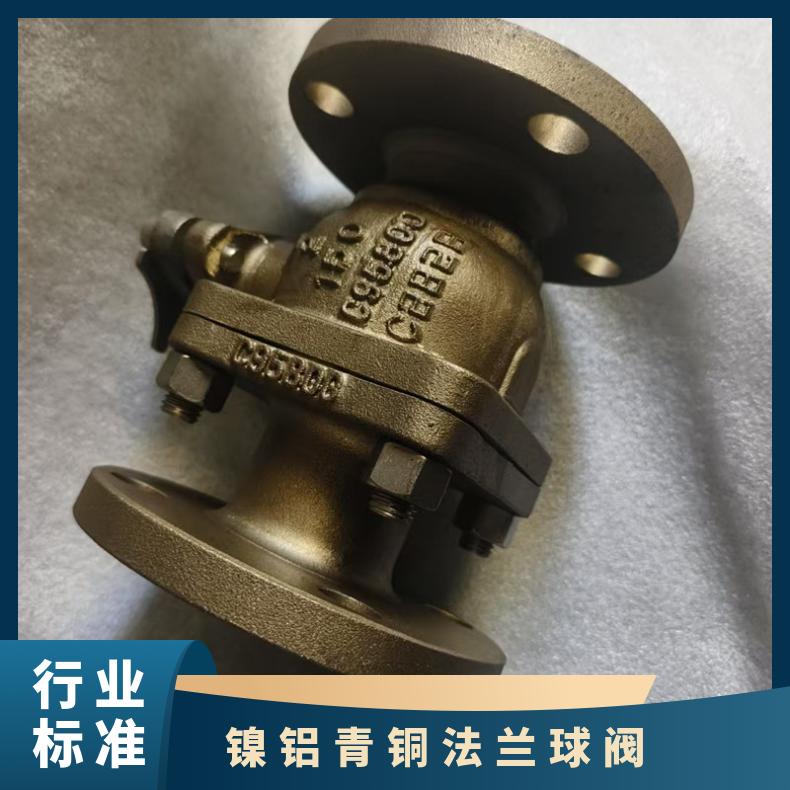 美标国标 C95800镍铝青铜法兰球阀 Q41F-150LB 通径3寸 4寸