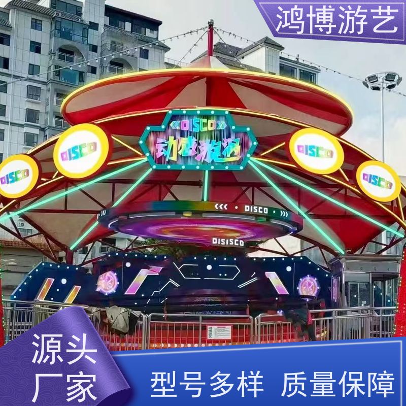 鸿博游艺 电动迪斯科转盘 亲子互动儿童游乐设备 可定制