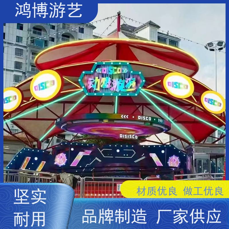 鸿博游艺 旋转迪斯科转盘 多人互动游乐设施 按需定制