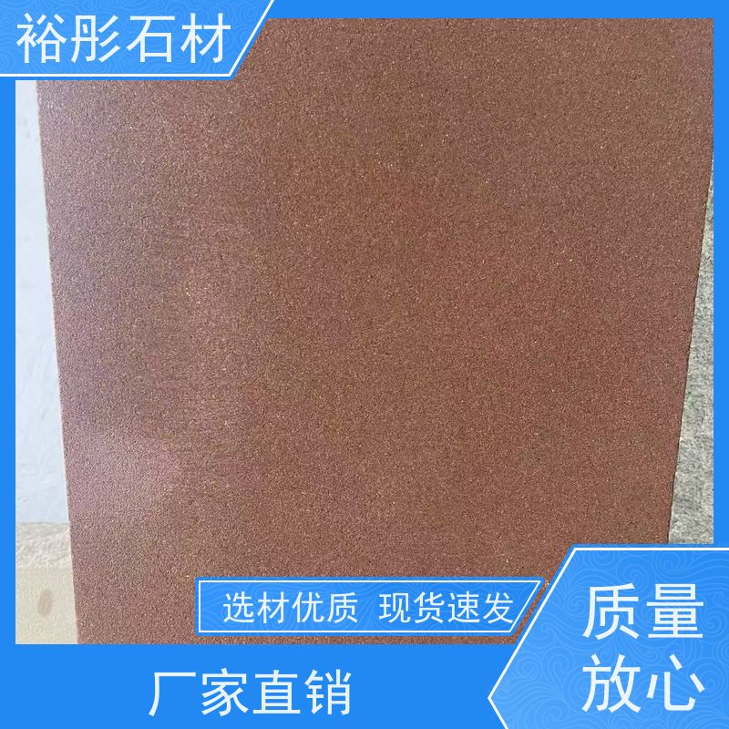 裕彤石材 自有矿山 大量供货 红砂岩 花园踏步石