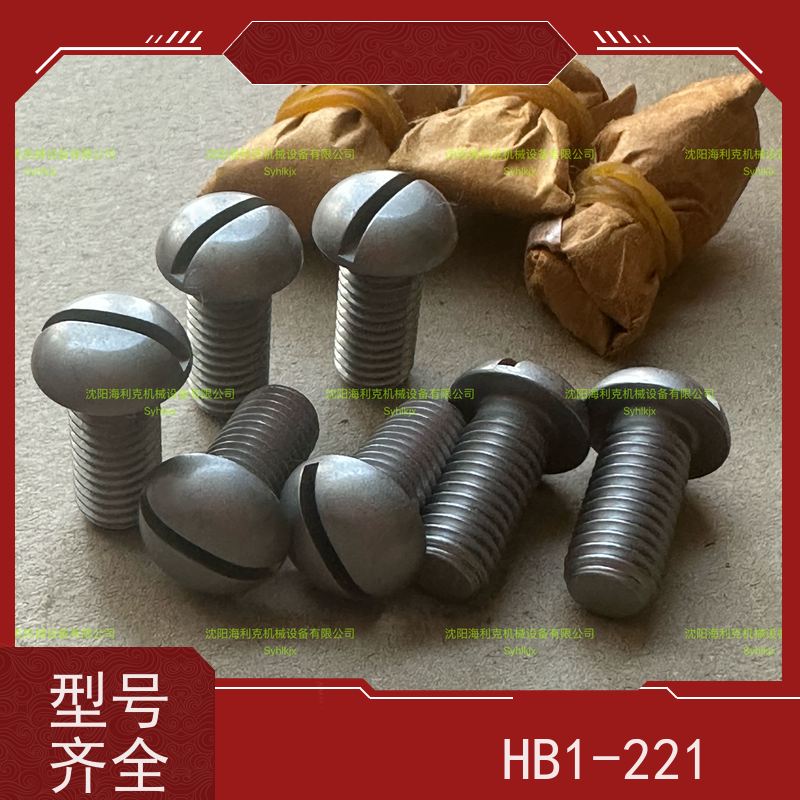 海利克精密工業 HB1-221FA-1995 半圆头螺钉 0Cr18Ni9 M5M6