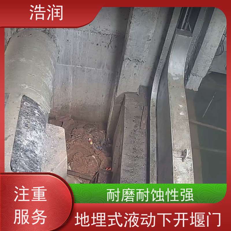 浩润 液动下开式堰门厂家 安装方便 防腐性强 诚信经营