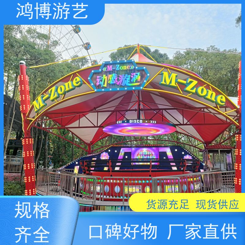 鸿博游艺 电动迪斯科转盘 趣味性游乐设施 可定制