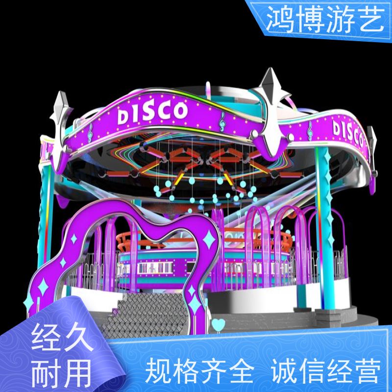 鸿博游艺 户外迪斯科转盘 热门流行游乐项目 按需定制