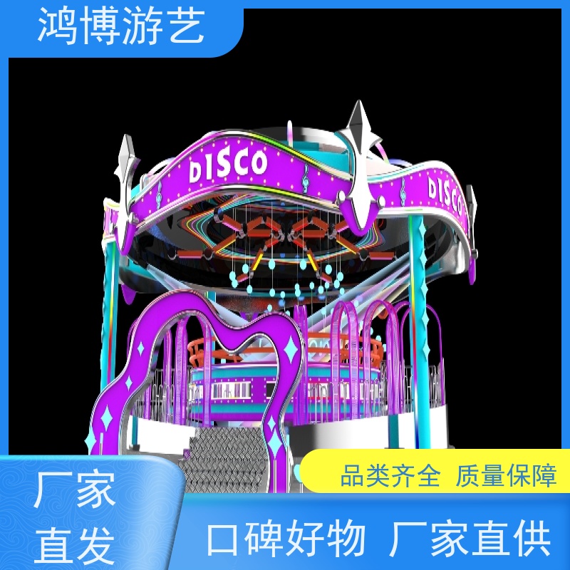 鸿博游艺 公园迪斯科转盘 儿童游乐设施生产厂商 可定制