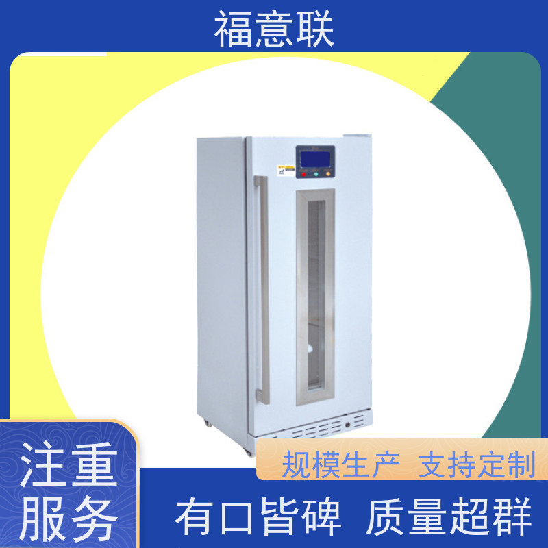 北 京福意联医疗 FYL-YS-150L 麻醉药品加温柜 1028L