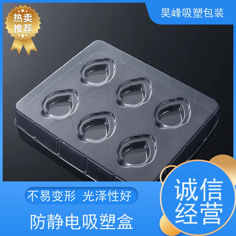 昊峰 灯光学吸塑包装 坚固耐压不易破损 应用领域广泛