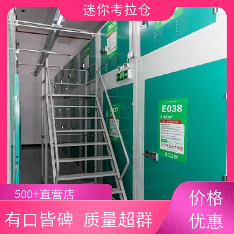 迷你考拉仓装修寄存仓库哪家便宜独立仓杭州