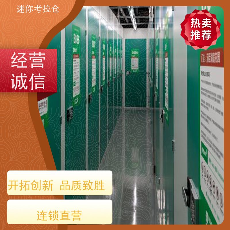 迷你考拉仓出租随存随取杭州临时物品存放仓库