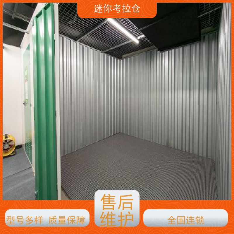 迷你考拉仓租赁费用一人一仓北京行李物品寄存仓库