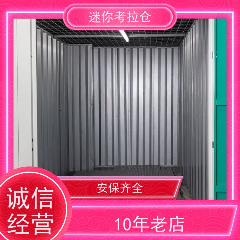 迷你考拉仓北京出租安保齐全搬家物品寄存仓库