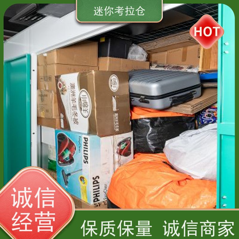 迷你考拉仓广州电话咨询一人一仓闲置物存放处
