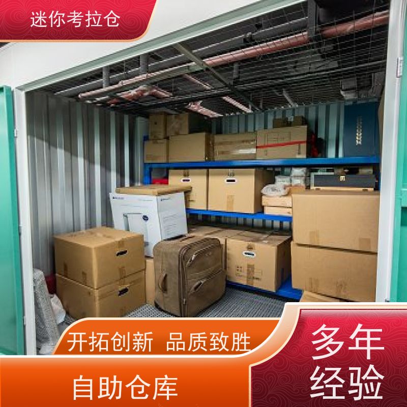 迷你考拉仓上海定期巡检租赁平台搬家存放家具仓库