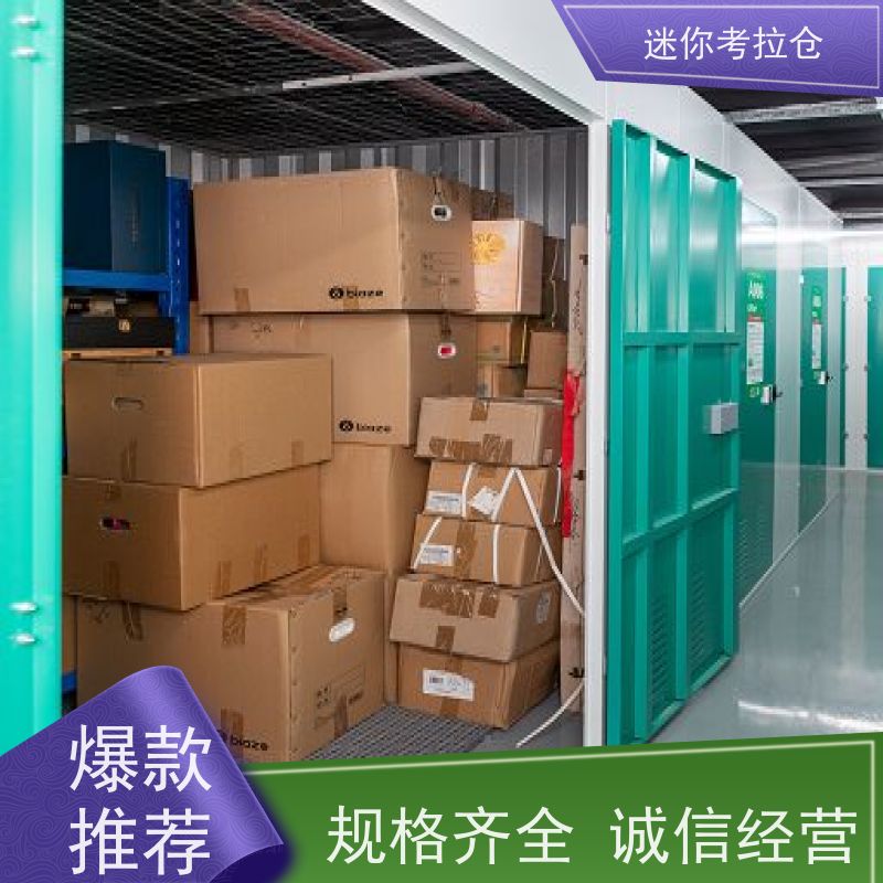 迷你考拉仓独立仓租赁平台北京物品临时存储仓库
