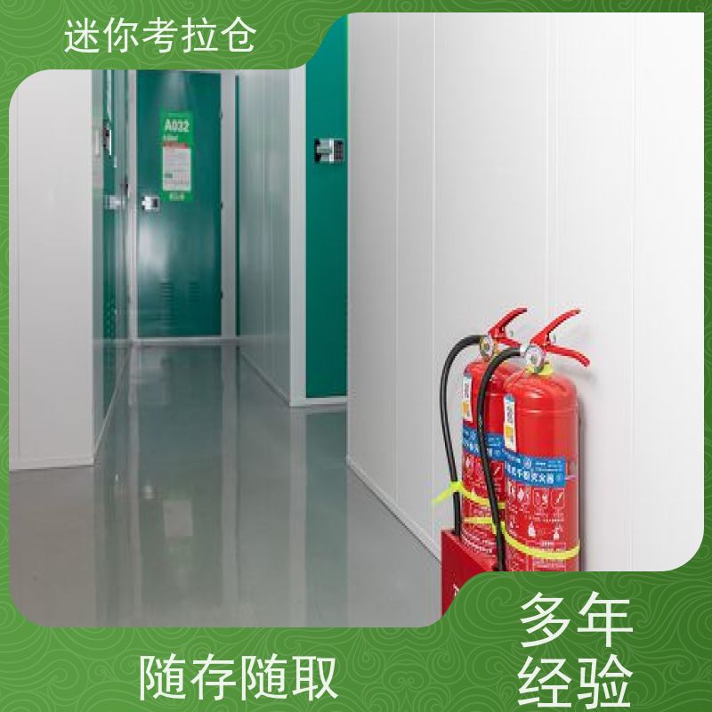 迷你考拉仓搬家寄存仓库价目表定期巡检上海